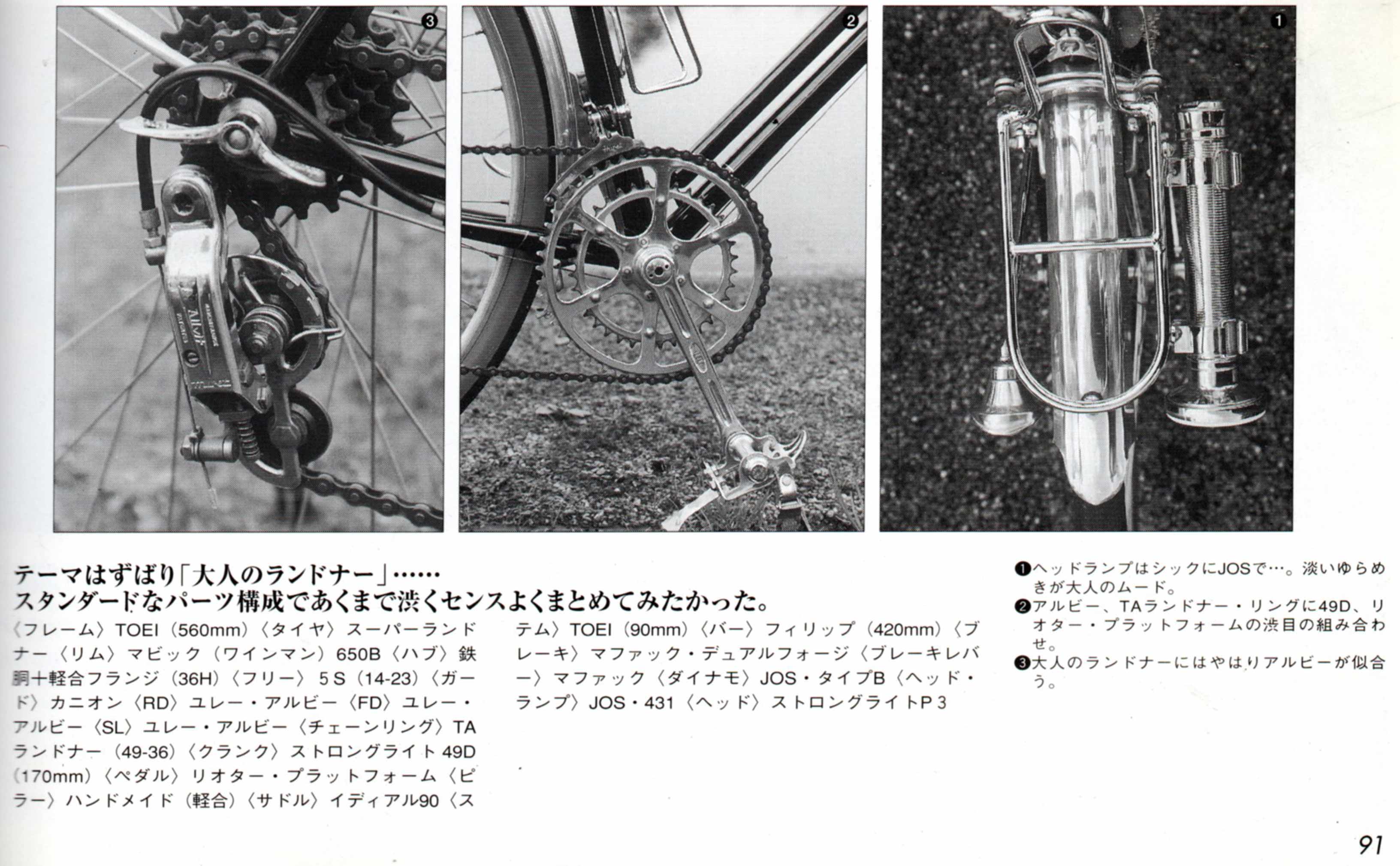 TOEI ランドナー